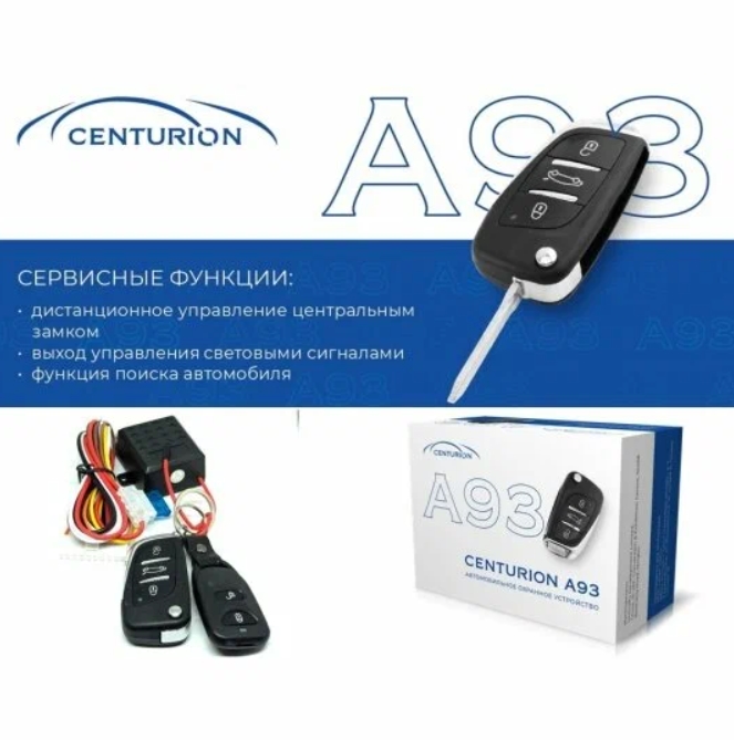 Автосигнализация Centurion А93