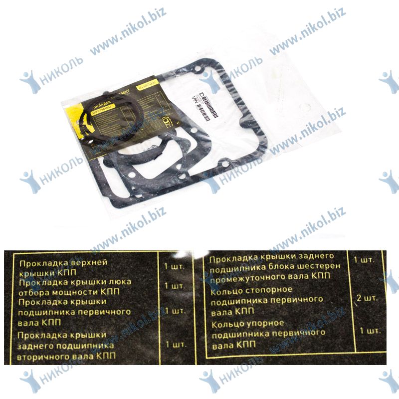 Набор прокладок КПП ГАЗ-53, 3307 G-PART