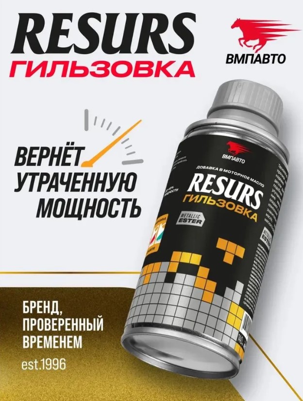 Присадка в масло ВМПАВТО RESURS Гильзовка 100 гр