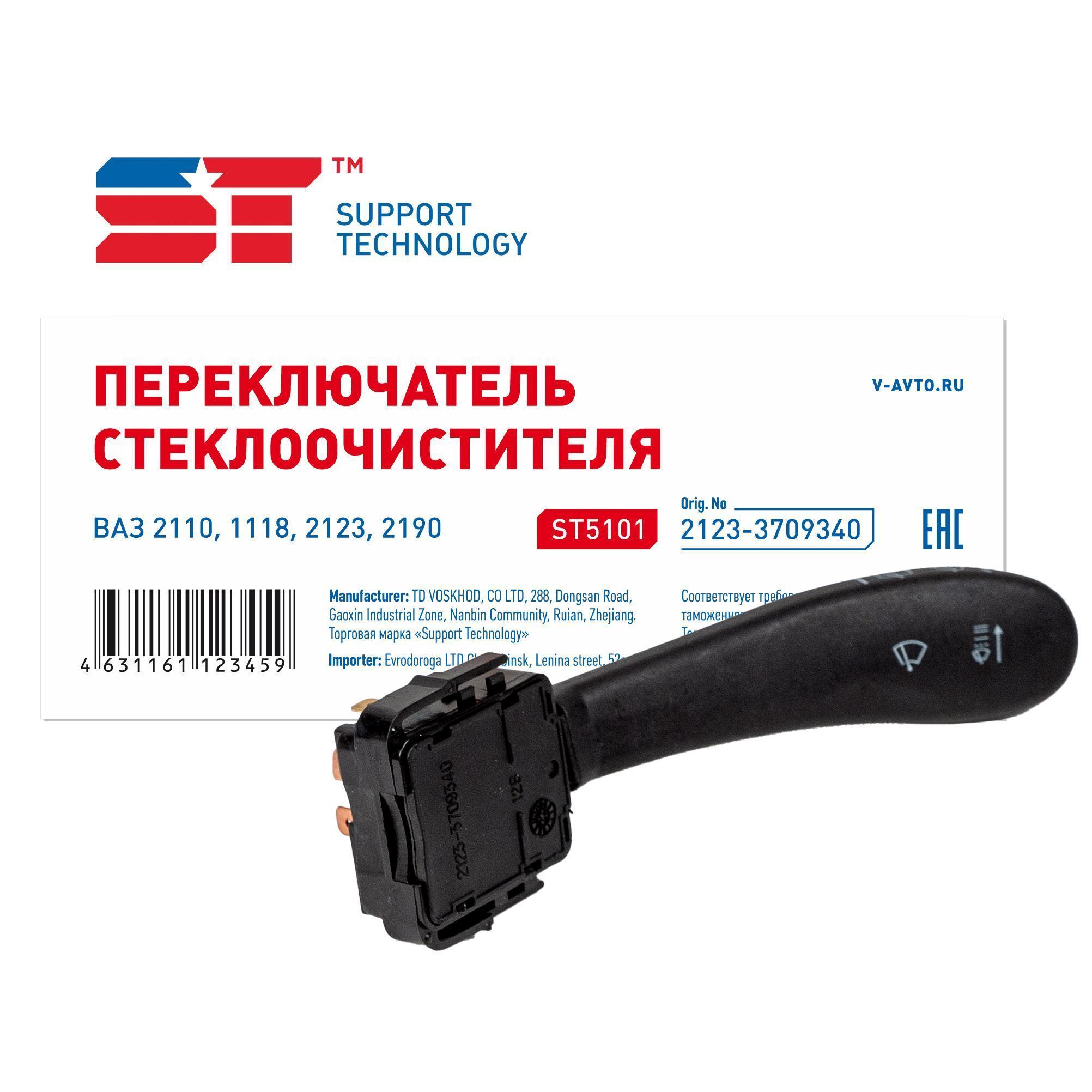 Переключатель стеклоочистителя для а/м ВАЗ 2123 ST