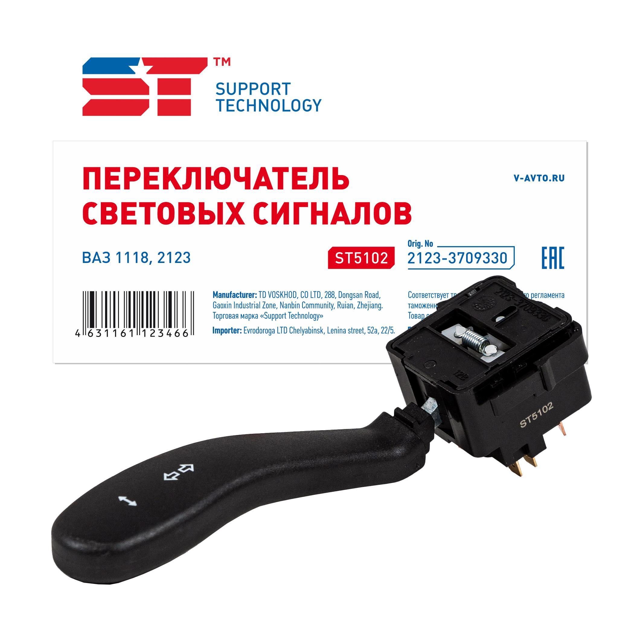 Переключатель поворотов для а/м ВАЗ 2123 ST