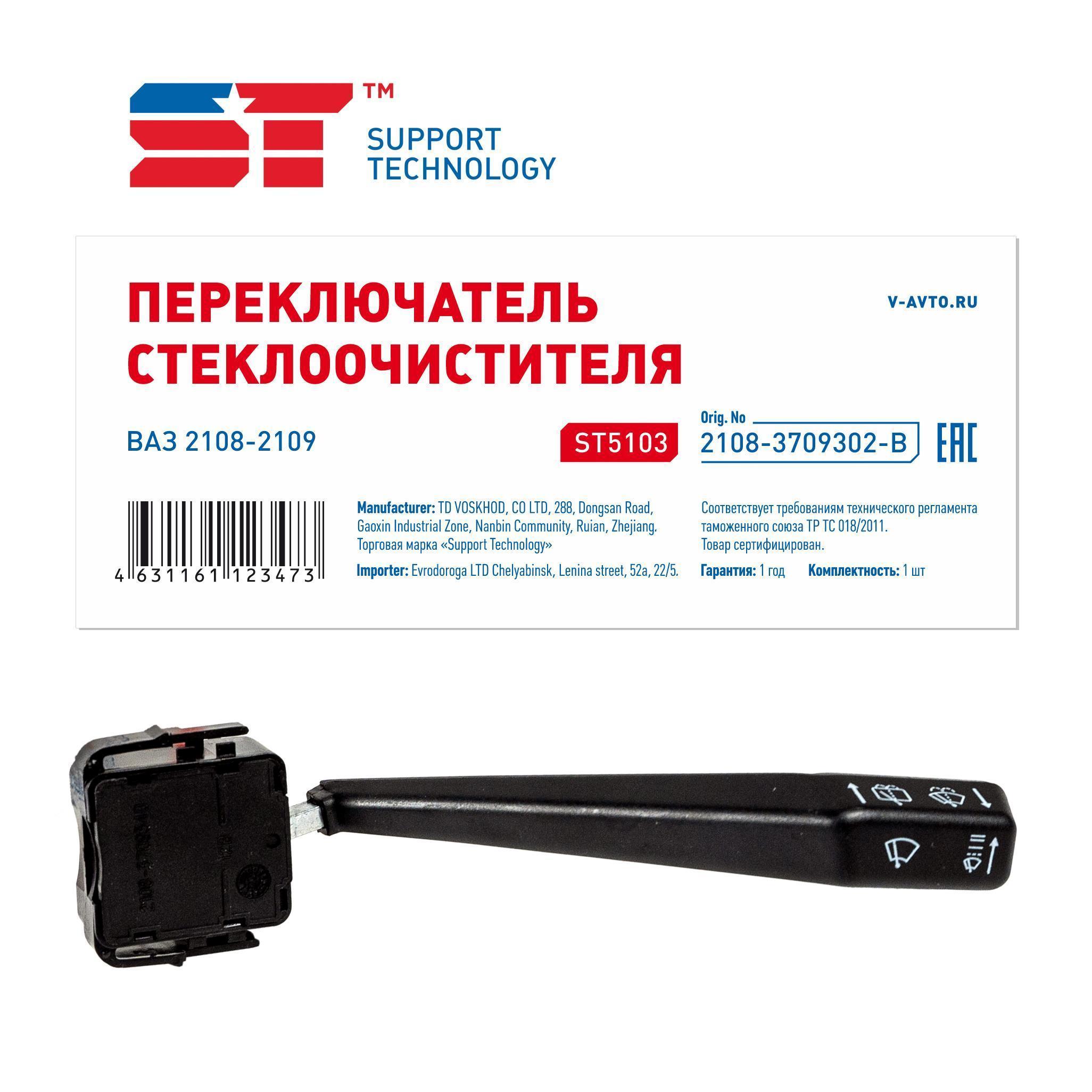 Переключатель стеклоочистителя для а/м ВАЗ 2108 ST
