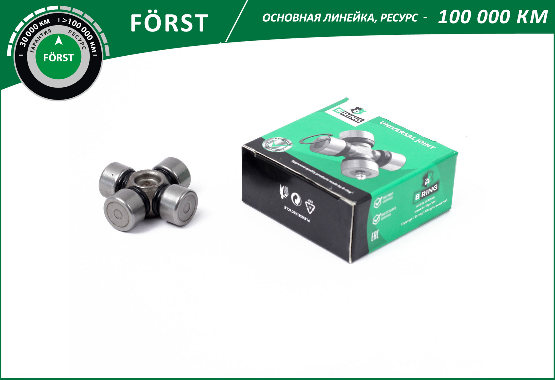 Крестовина рулевого кардана УАЗ 469 B-Ring Forst