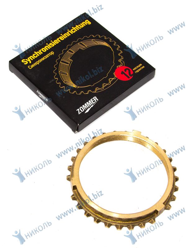 Синхронизатор КПП Газ 3308-3310 5-ст ZOMMER