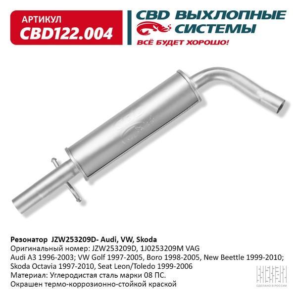 Резонатор Audi, VW, Skoda