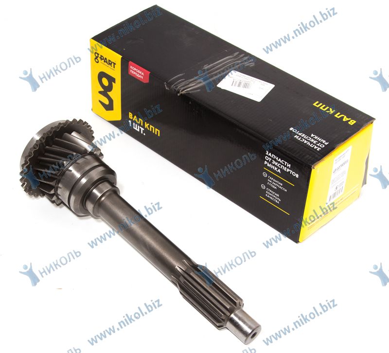Вал КПП первичный ГАЗ-33081, 3309, Валдай G-PART