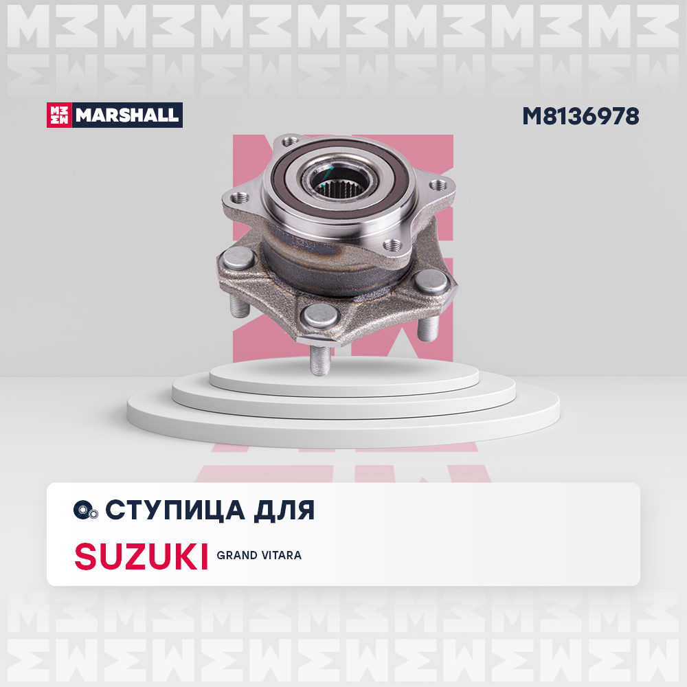 Ступица Suzuki Grand Vitara II 05- передняя Marshall