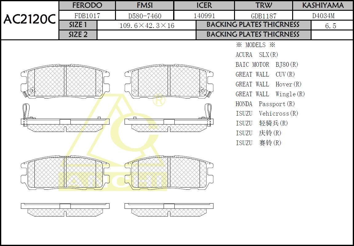 Колодки тормозные Great Wall Hover 05-; Isuzu Trooper 91-06; Opel Frontera 92-98 задние \ ANCHI AC2120C