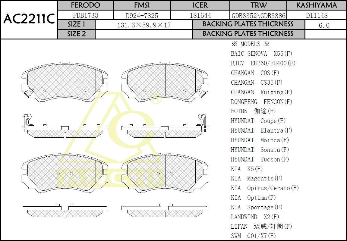 Колодки тормозные Hyundai Elantra (HD) 06-, Tucson 04-; Kia Soul 09-, Sportage 04- передние \ ANCHI AC2211C