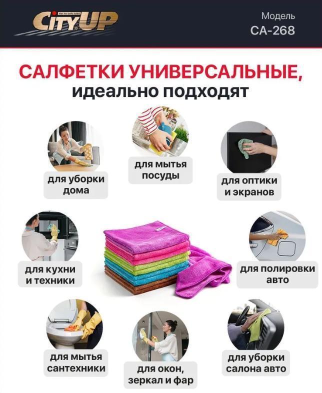 Салфетка City Up микрофибра Silky&Nice шелковый ворс 30 х 30 см 10 шт. 