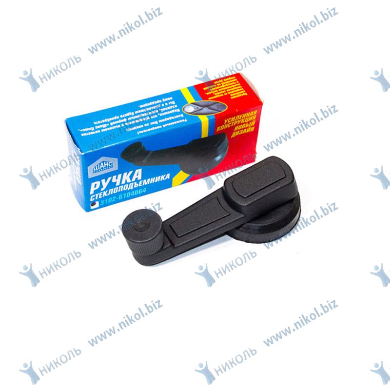 Ручка стеклоподъемника Газ 2410-3110 (мет.) Шанс Плюс
