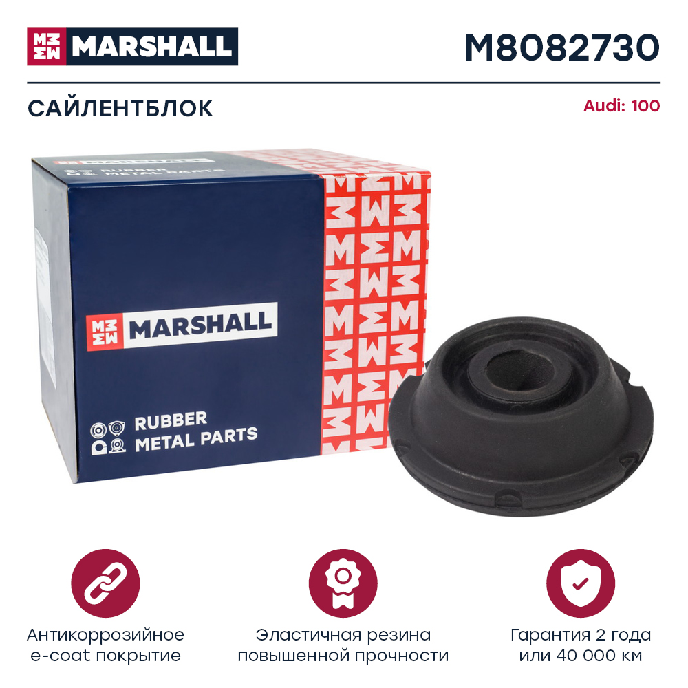 Сайлентблок VAG 100 91- Marshall