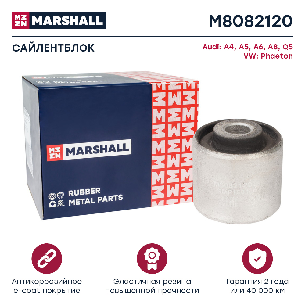 Сайлентблок VAG A4 07-, A5 07-, A6 05-, A8 02-, Q5 08- рычага переднего нижнего Marshall