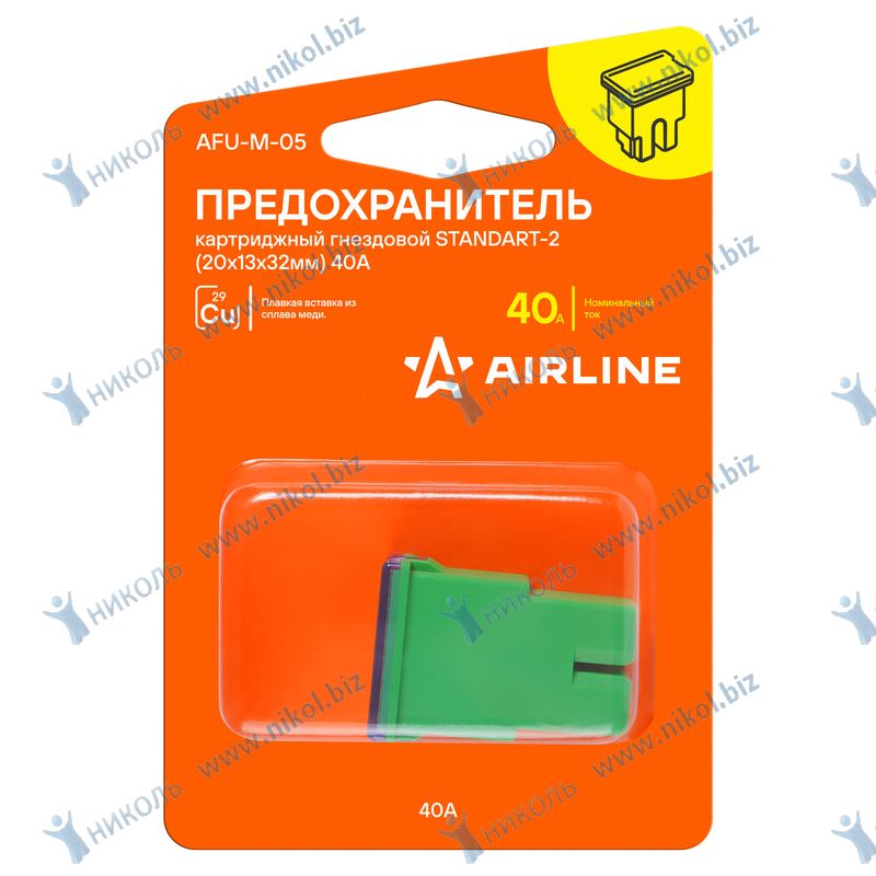 Предохранитель картриджный гнездовой Standart-2 40А (20x13x32мм) AIRLINE в блистере