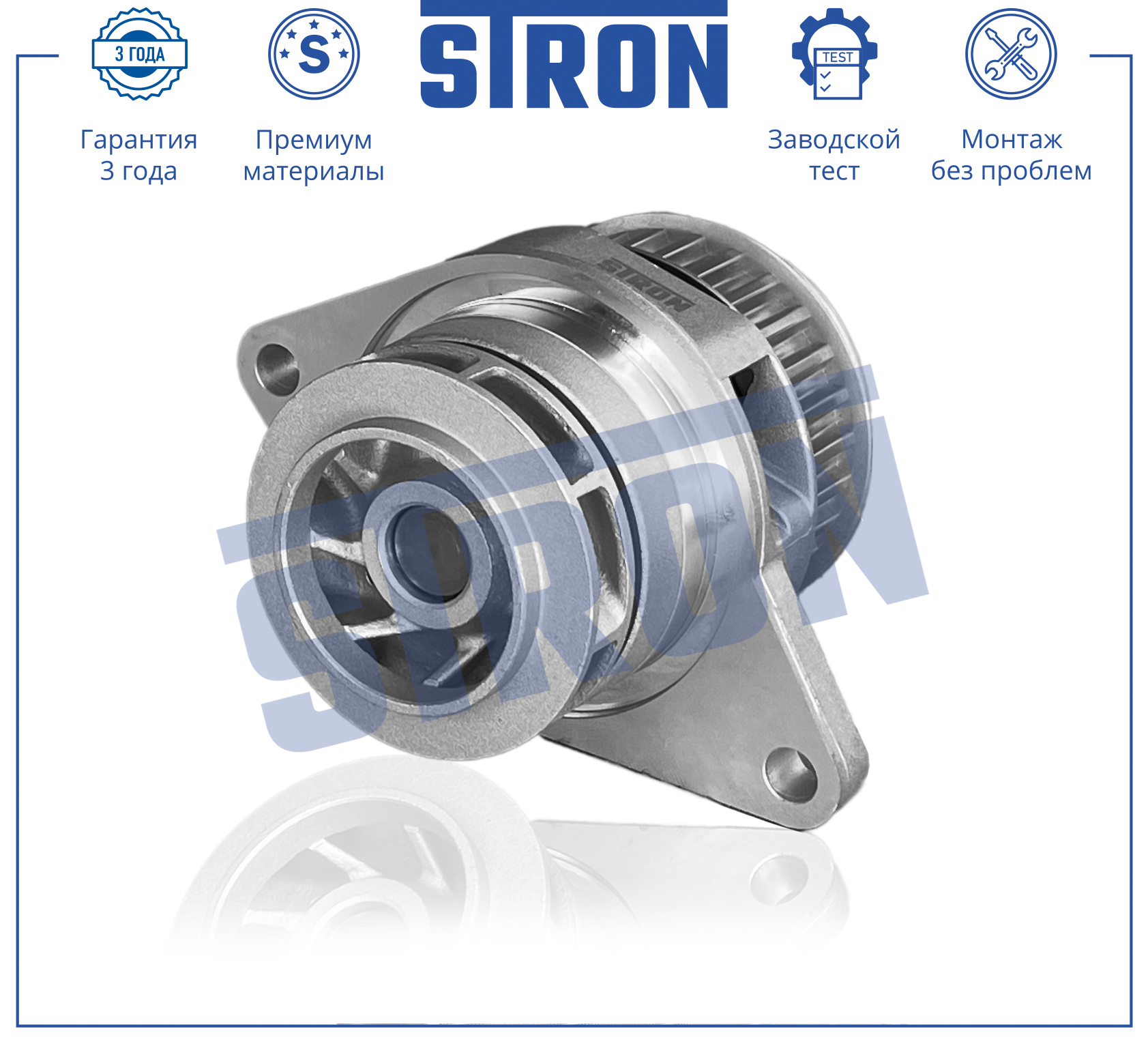 Помпа водяная STRON SEAT Cordoba I (6K), SKODA Octavia I (A4), VOLKSWAGEN Polo III