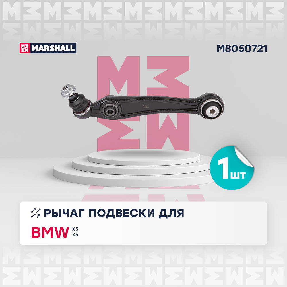 Рычаг BMW X5 13-; X6 14- передний Marshall левый