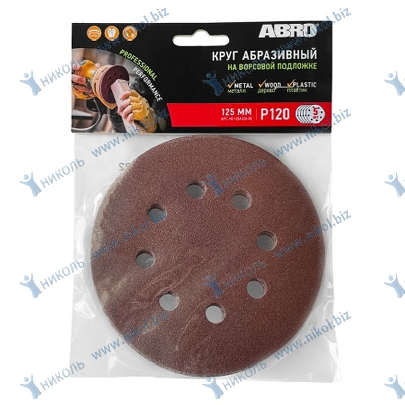 Круг шлифовальный 125мм P120 ABRO (к-т=5шт)
