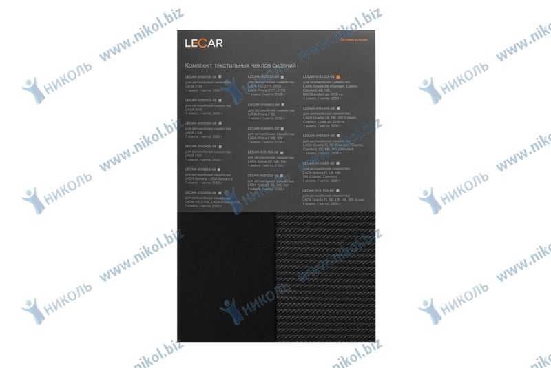 Чехлы модельные LECAR ВАЗ-2190 SE (Standart, Classic, Comfort)/LB, HB, SW (Standart) (-18) (текстиль)