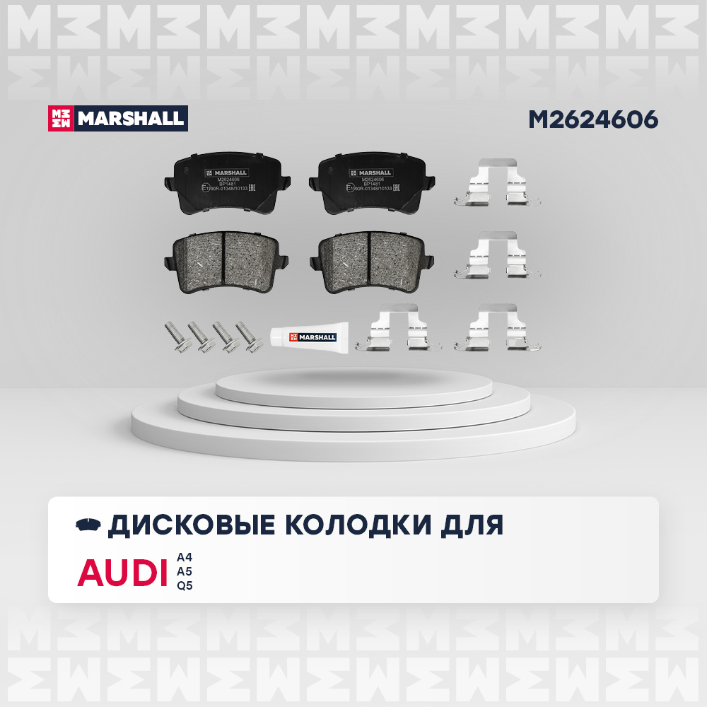 Колодки тормозные VAG A4 (B8) 07-, A5 (8T) 07-, Q5 (8R) 08- задние Marshall