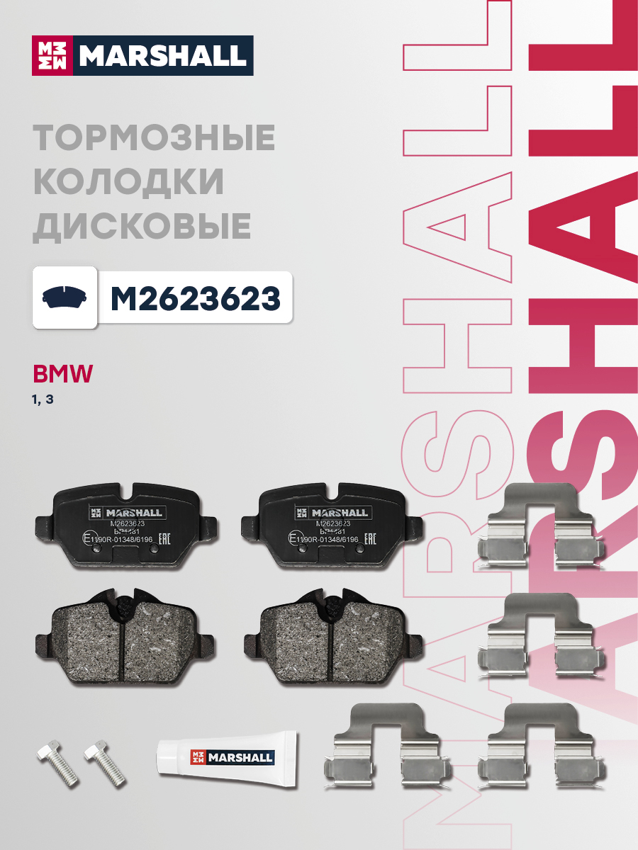 Колодки тормозные BMW 1 (E81, E87) 04-12, 3 (E90) 04-11 задние Marshall