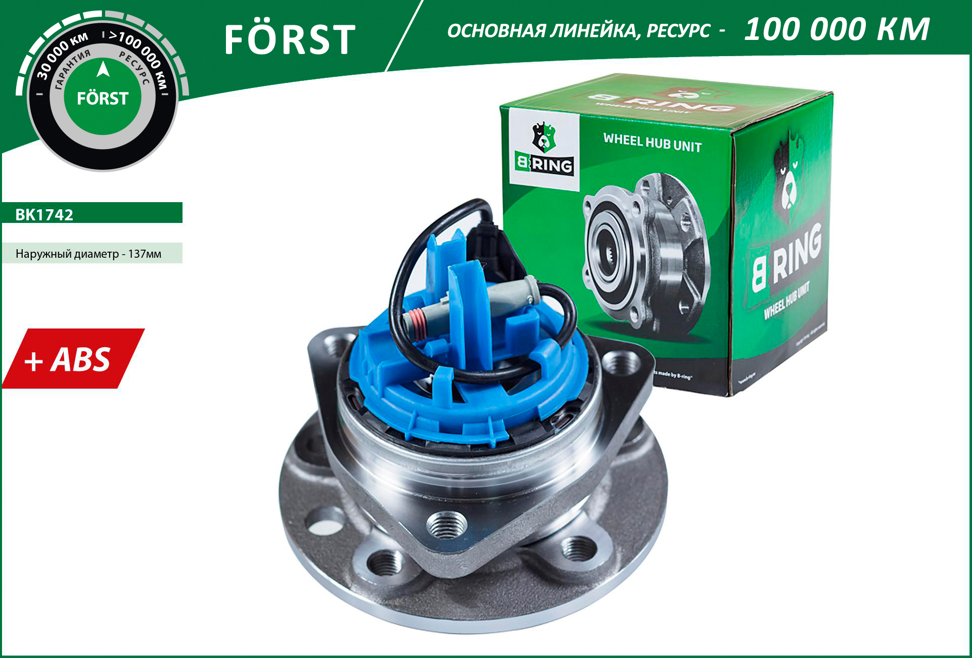 Ступица General Motors B-Ring