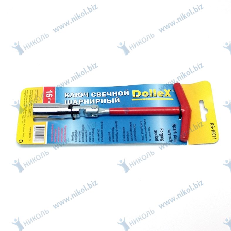 Ключ свечной шарнирный х16 210 мм Dollex*