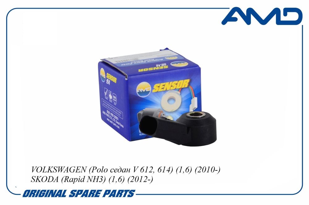 Датчик детонации VAG Polo Sedan 09-, Octavia (A5) 04- 1.6i \ AMD AMD.SEN166