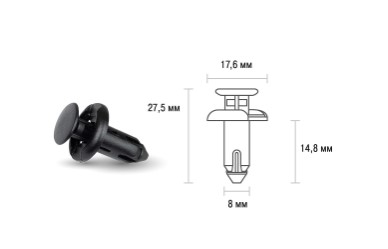 Клипса Skyway ACURA, HONDA 009 8,0 x 17,6 x 27,5 мм
