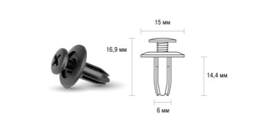 Клипса Skyway NISSAN 033 6,0 x 15,0 x 16,9 мм