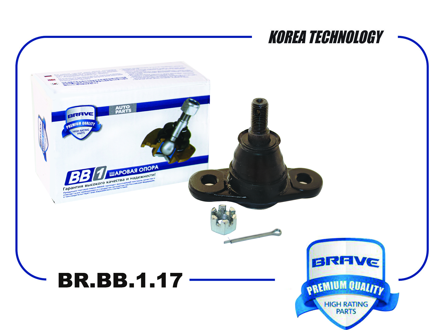 Шаровая опора Hyundai Verna 02-10; Kia Rio (JB) 05-11 Brave