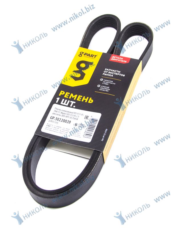 Ремень 6PK1210 G-PART ГАЗ ЗМЗ-406 без ГУР