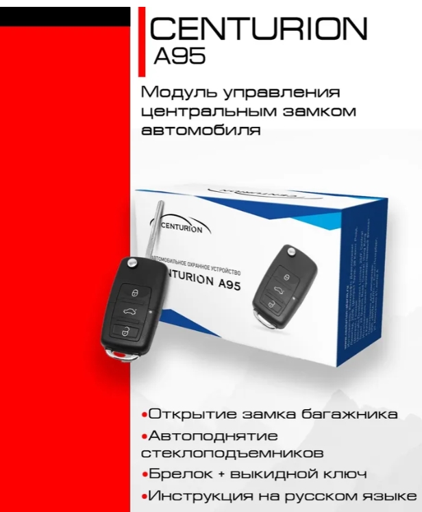 Автосигнализация Centurion А95