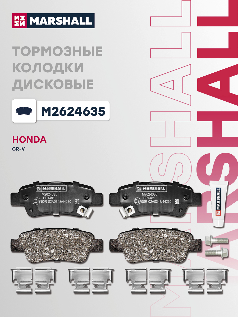 Колодки тормозные Honda CR-V III 07-, CR-V IV 12- задние Marshall