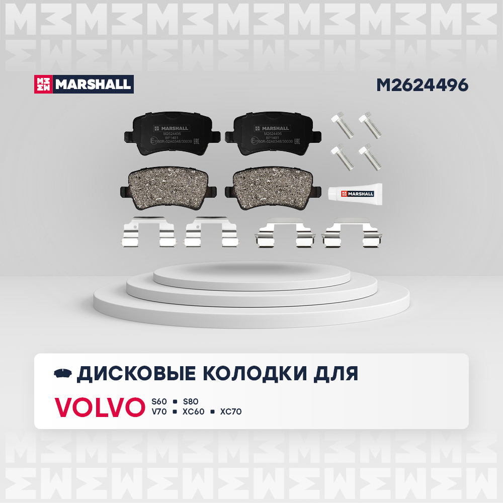 Колодки тормозные Ford Galaxy II 06-; Volvo S60 II 10-, XC60 08-, XC70 07- задние Marshall