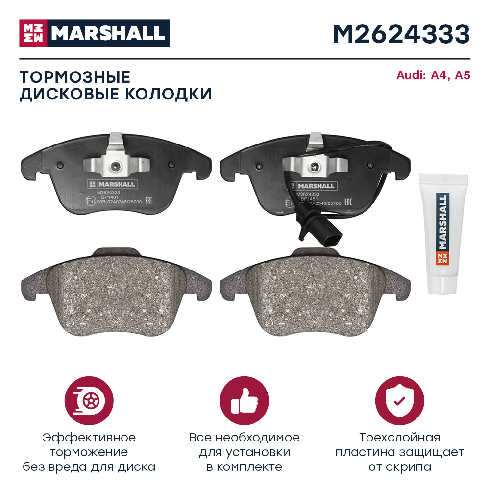Колодки тормозные VAG A4 (B8) 07-, A5 (8T) 07- передние Marshall