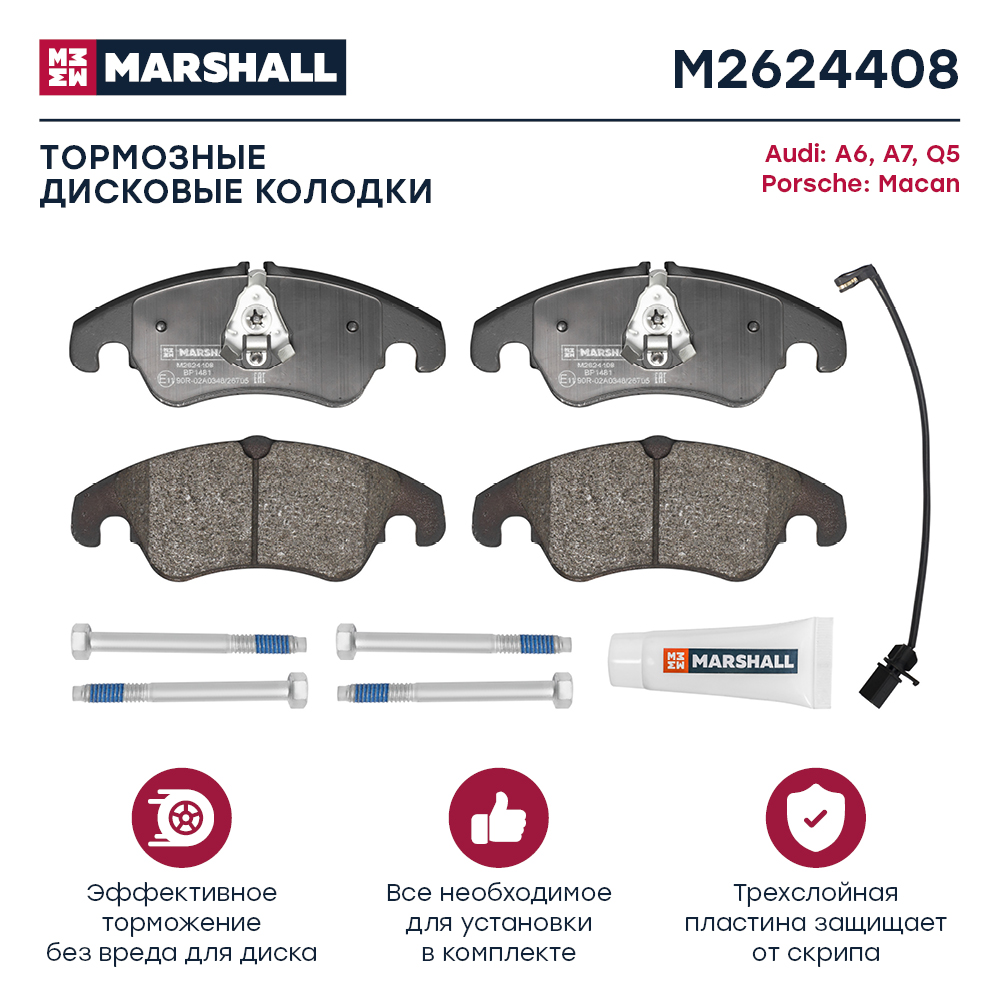 Колодки тормозные VAG A6 (C7) 10-, A7 (4G) 10-, Q5 (8R) 08-; Porsche Macan 14- передние Marshall