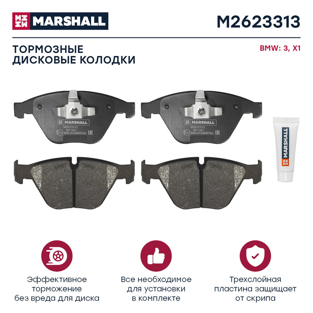 Колодки тормозные BMW 3 (E90) 04-11, X1 (E84) 09-15 передние Marshall