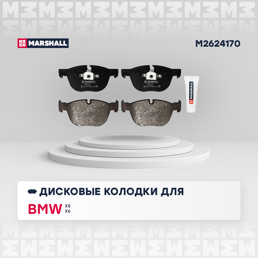 Колодки тормозные BMW X5 (E70, F15) 06-, X6 (E71, F16) 08- передние Marshall