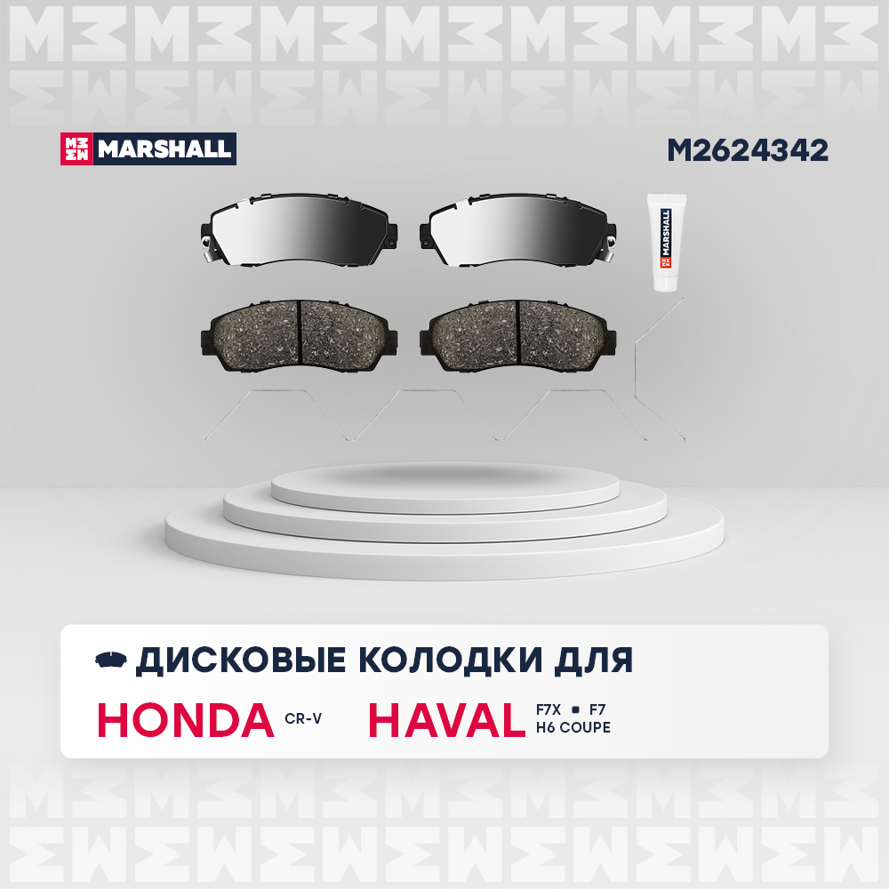 Колодки тормозные Honda CR-V (RE) 06-12; Haval F7/x 19-, Exeed VX передние Marshall