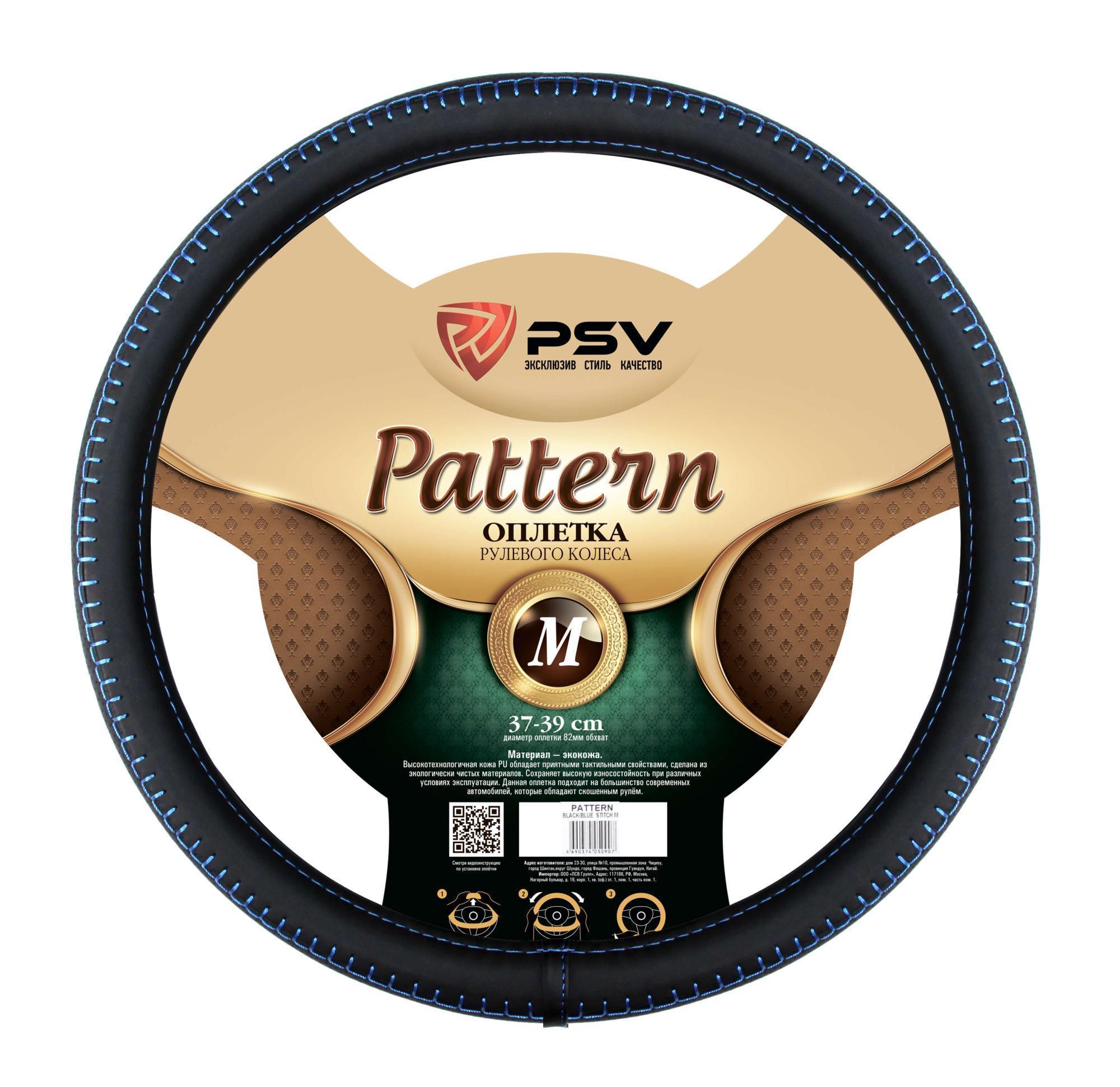 Оплетка руля M PSV Pattern Fiber экокожа с синей отстрочкой черная