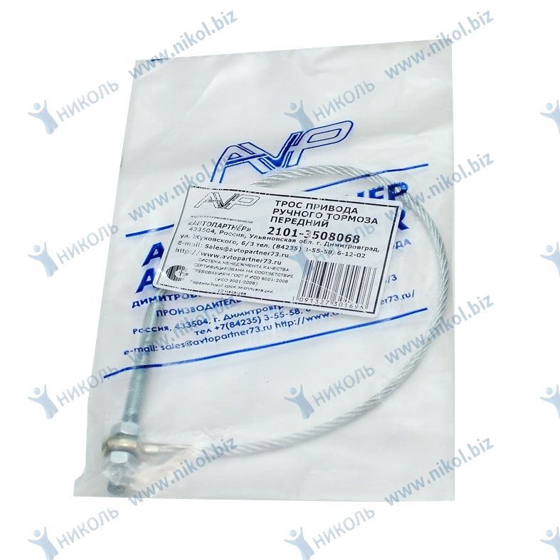 Трос ручного тормоза 2101 Автопартнер улучшеный в уп. короткий
