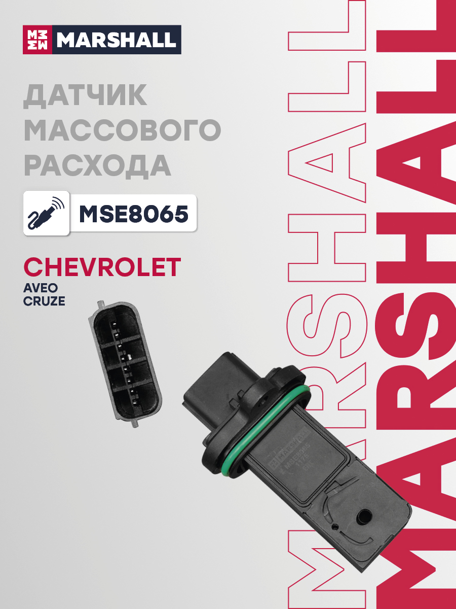 Датчик массового расхода воздуха Chevrolet Aveo II (T300) 11-, Cruze I 08- Marshall 