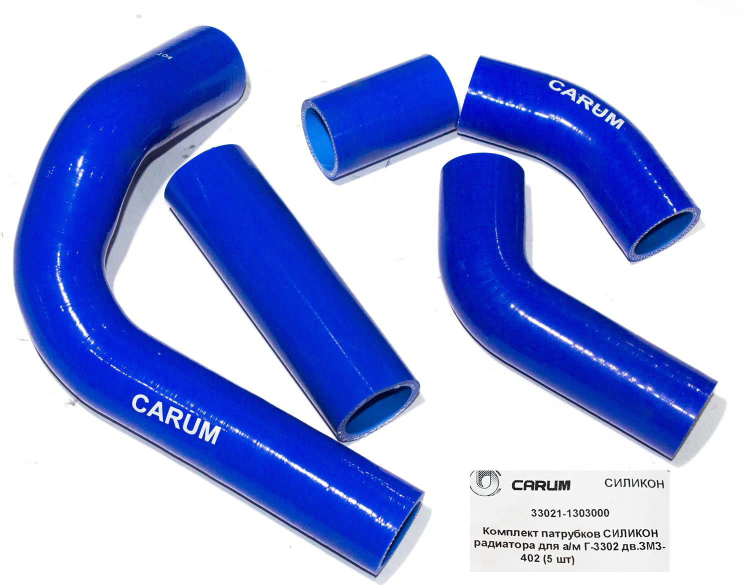 Патрубок радиатора Г-3302 ЗМЗ-402 (к-т=5шт) силикон CARUM