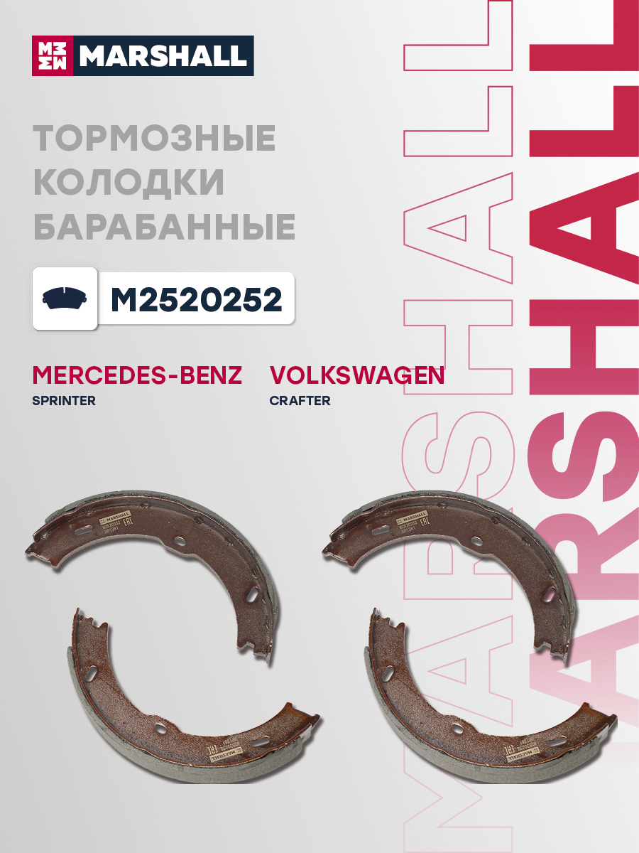Колодки тормозные MB Sprinter II, III 06-; VW Crafter I, II 06- барабанные Marshall