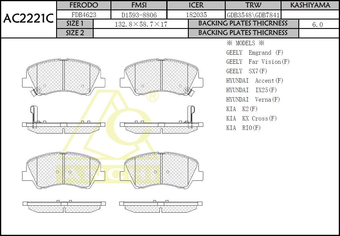 Колодки тормозные Hyundai Solaris 10-; Kia Rio 11- передние \ ANCHI AC2221C