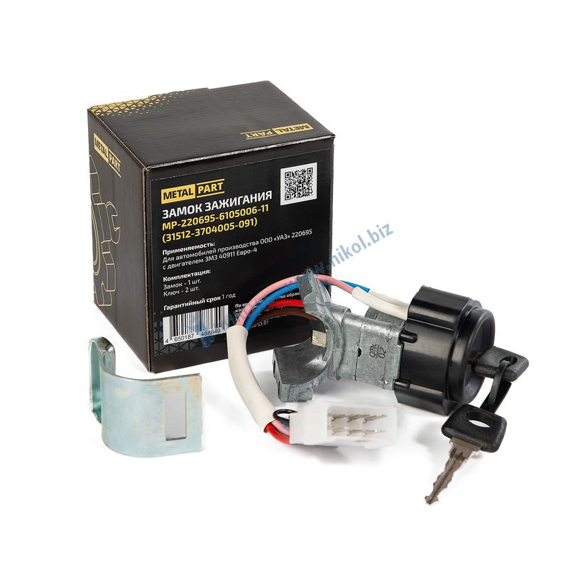 Замок зажигания УАЗ-409 MetalPart