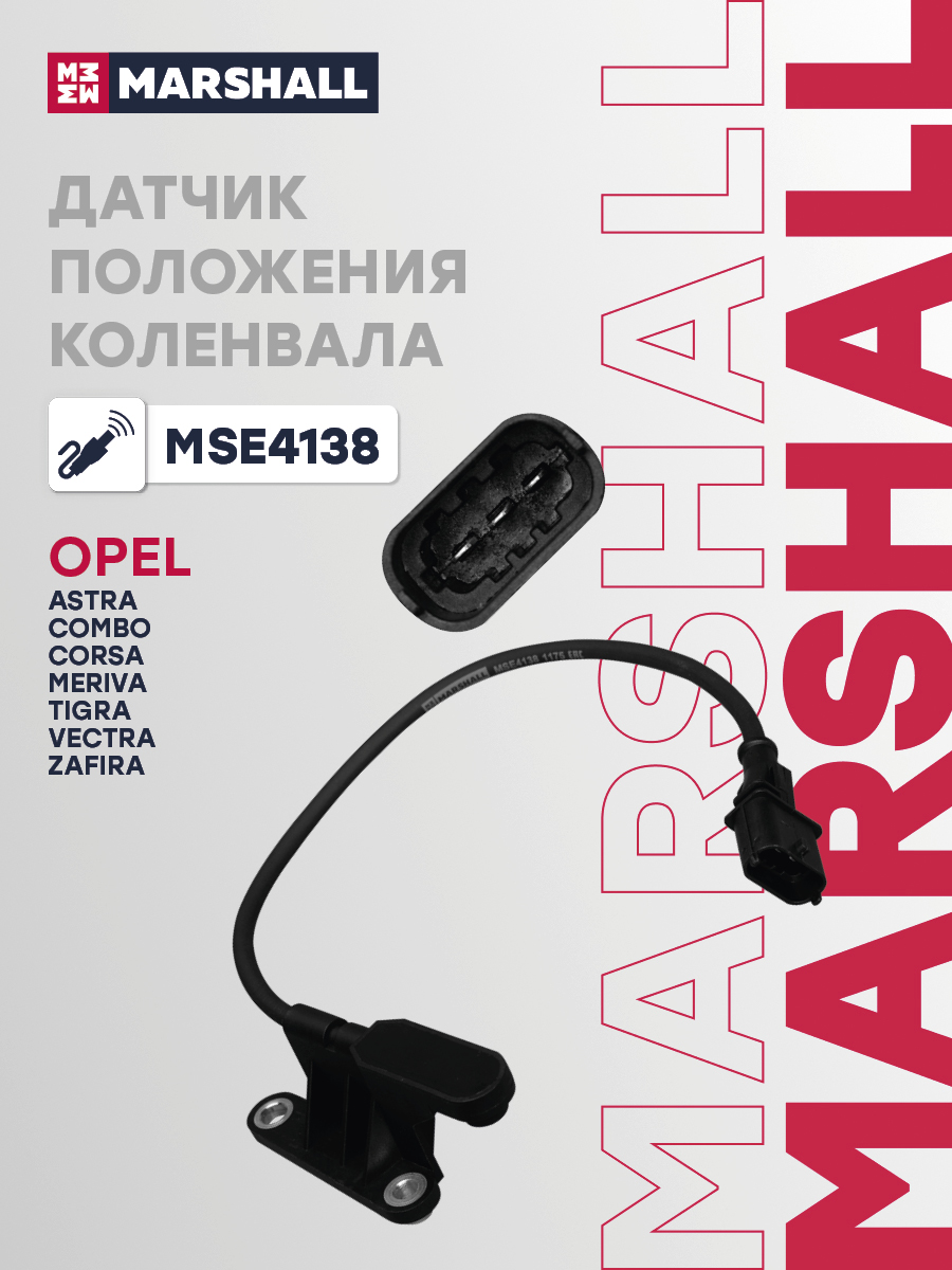 Датчик положения коленвала Opel Combo C 01-, Meriva A 03-, Vectra C 02-, Zafira B 05- Marshall 