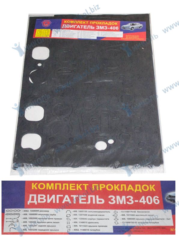 Набор прокладок ДВС ЗМЗ-406 паронит САМАРА (16шт) в уп.