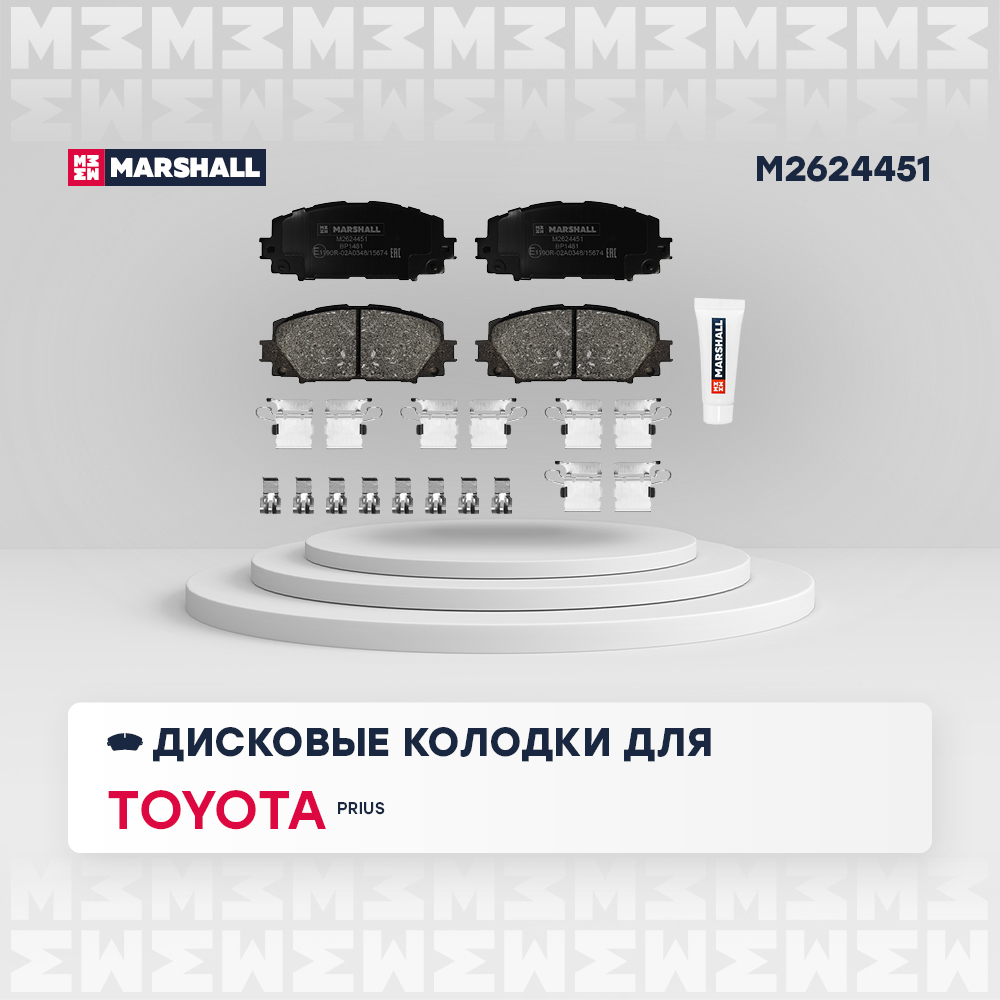 Колодки тормозные Toyota Yaris/Vitz (P9, P13) 05-; Prius 09- передние Marshall