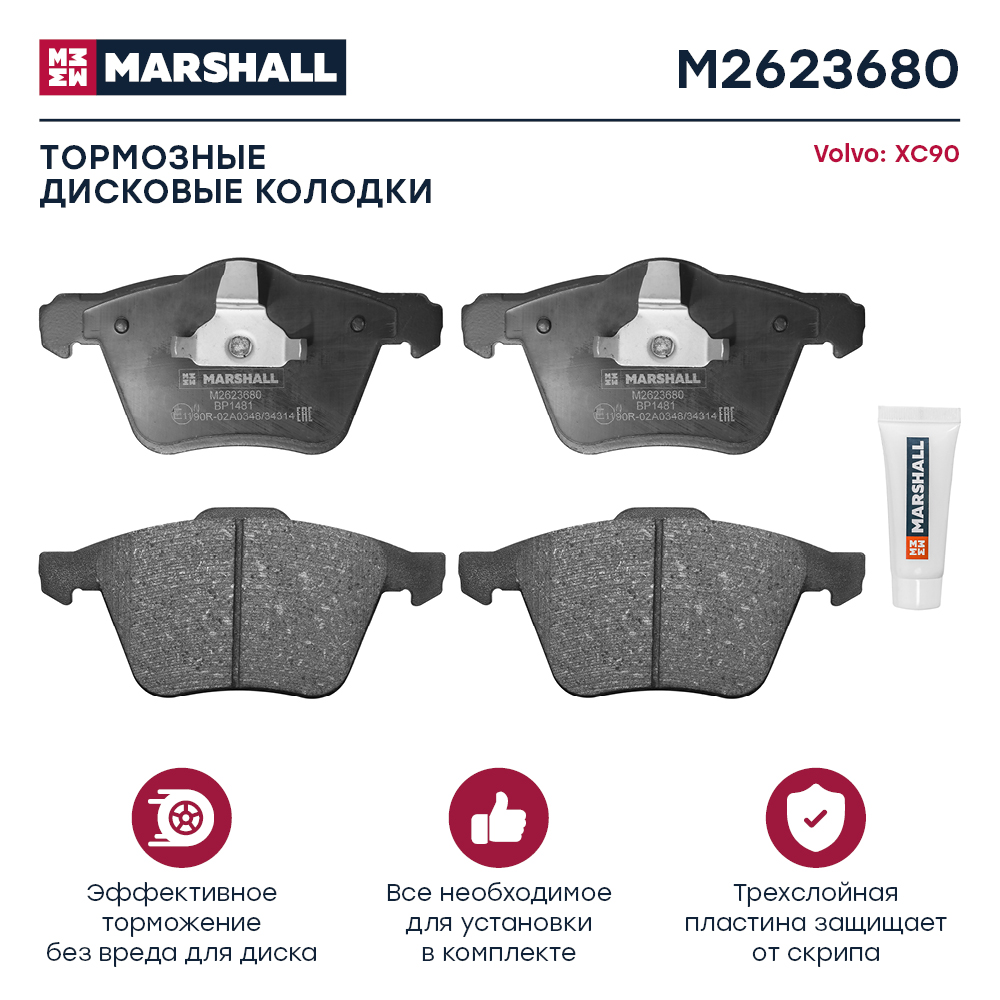 Колодки тормозные Volvo XC90 02- передние Marshall